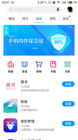 魅族应用商店app图3