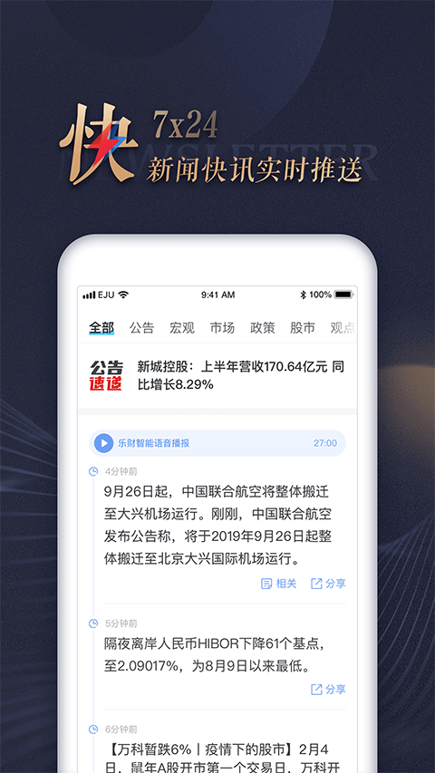 乐居财经app图1