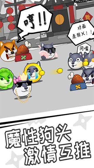 狗子来了游戏图1