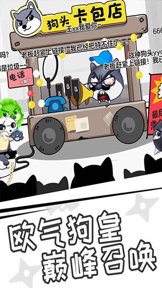 狗子来了游戏图2