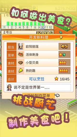 美食梦物语汉化版图2