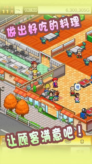 美食梦物语汉化版图3