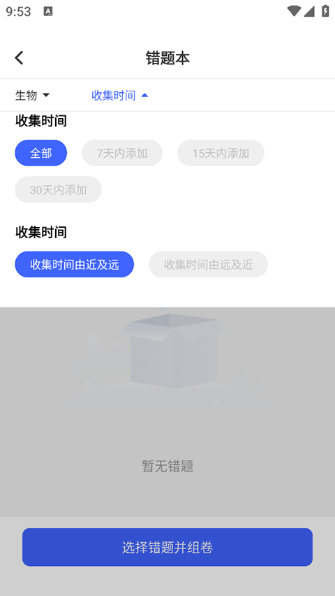 作业互助组app官方版图4