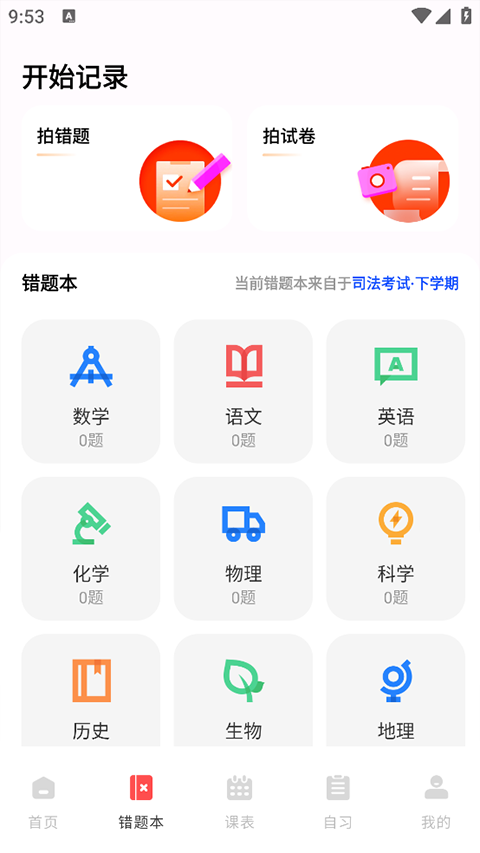 作业互助组app官方版图2