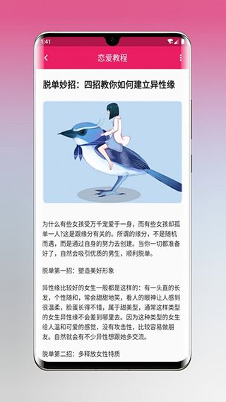 恋爱秘籍app图2