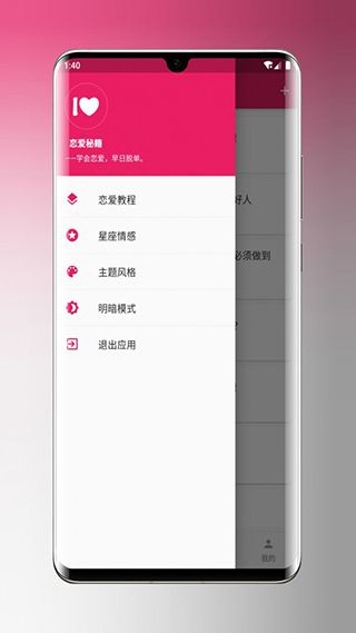 恋爱秘籍app图4