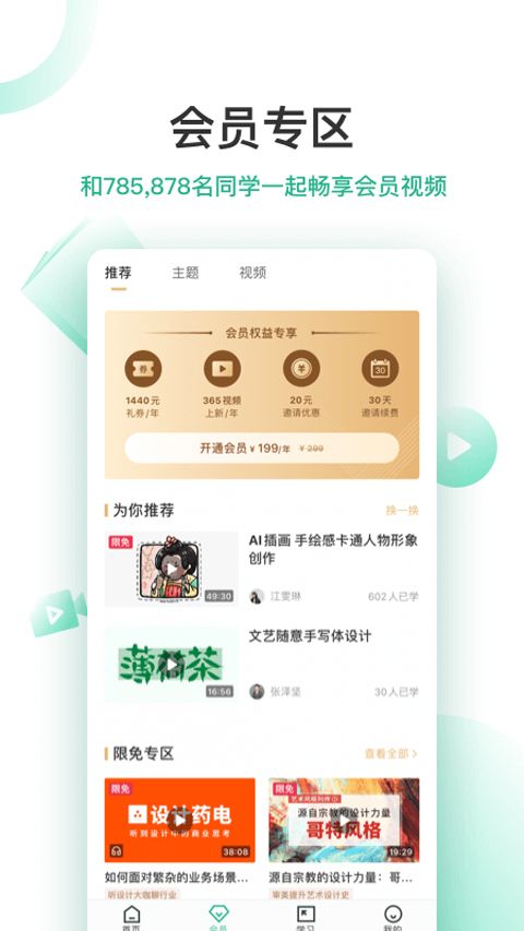 站酷高高手app图4