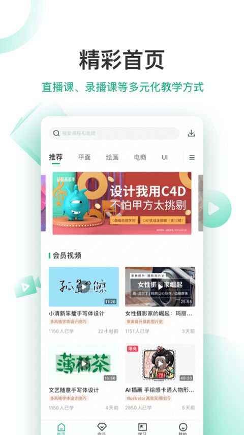 站酷高高手app图1