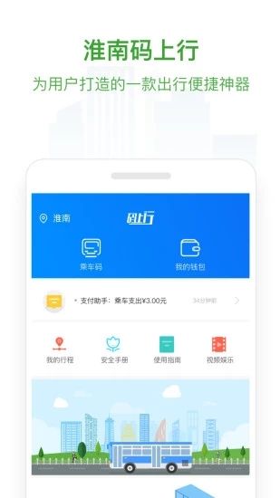 淮南码上行app图1