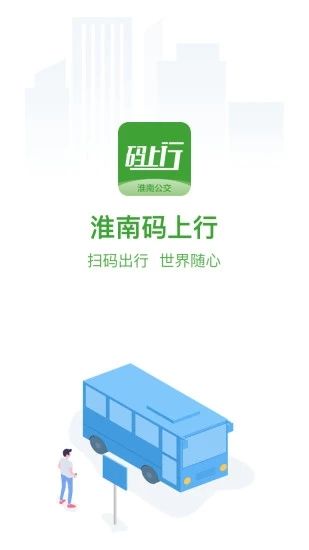 淮南码上行app图4