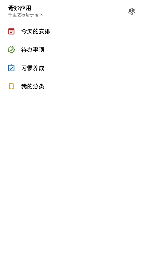 奇妙应用app图1