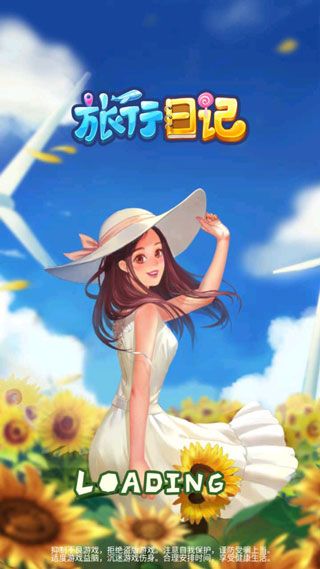 旅行日记官方版图1