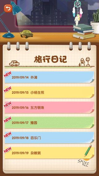 旅行日记官方版图5