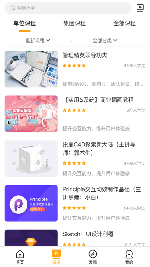 华润大学app图1