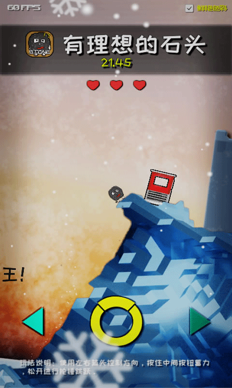有理想的石头游戏图3