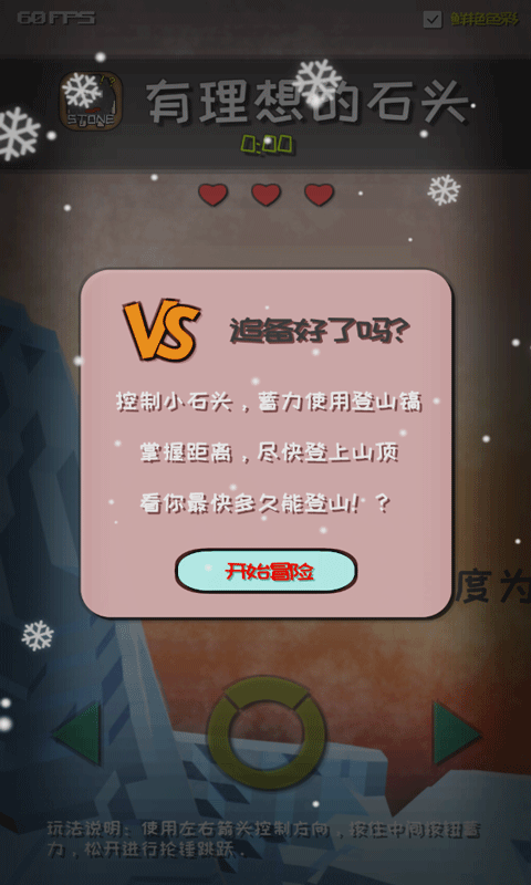 有理想的石头游戏图1