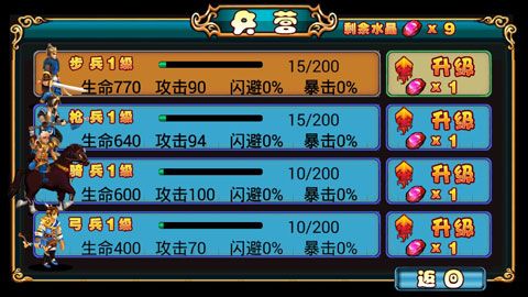 三国蜀将传手游图3