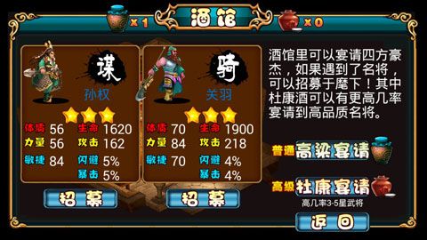 三国蜀将传手游图6