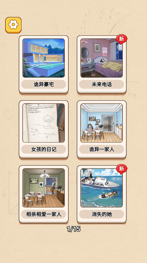 规则怪谈消失的她游戏图1