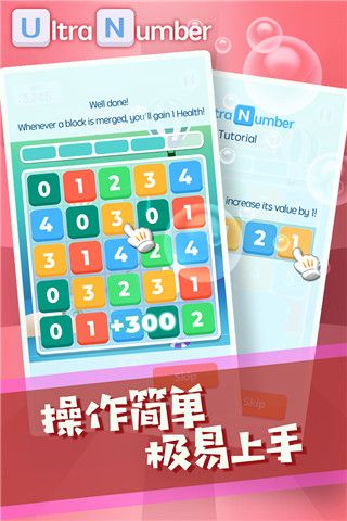 超级数字游戏图1