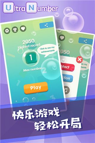 超级数字游戏图2