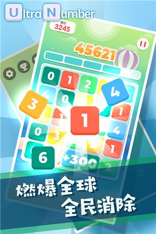 超级数字游戏图4