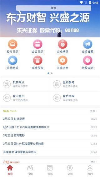 东兴极速交易app图1