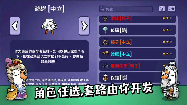 鹅鸭杀国服图4