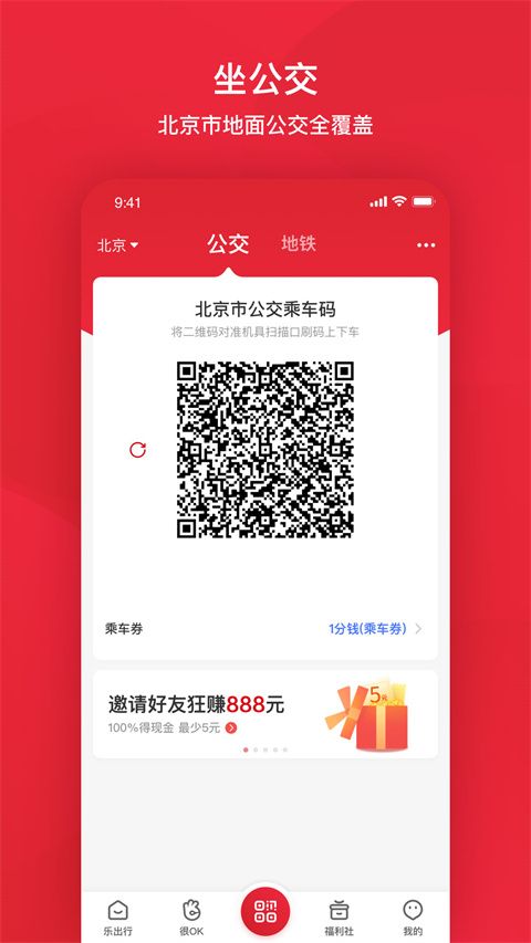 北京公交app官方最新版图1