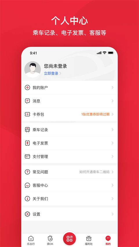 北京公交app官方最新版图4