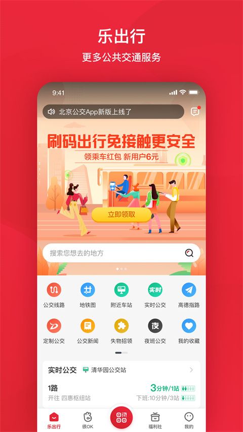 北京公交app官方最新版图2
