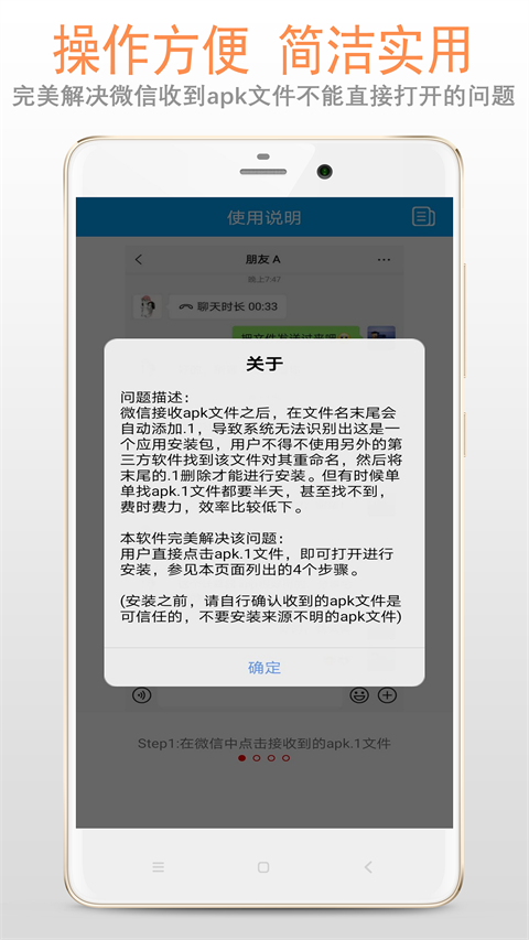 apk.1文件安装器图1