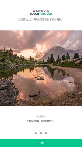 Retouch中文免费版图3