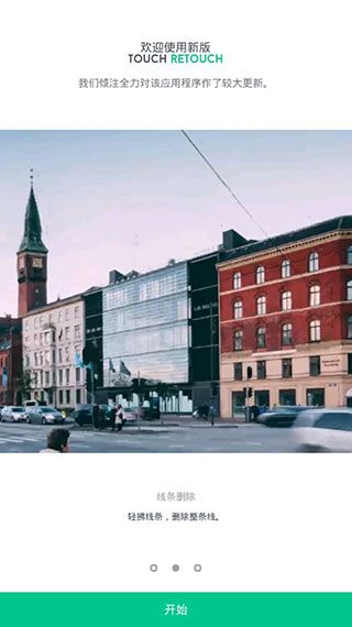 Retouch中文免费版图4