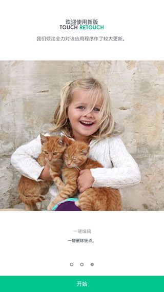 Retouch中文免费版图5