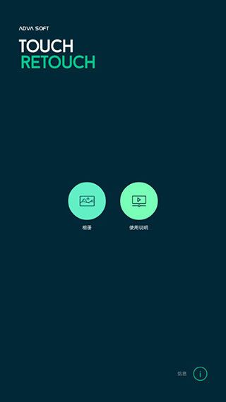 Retouch中文免费版图1