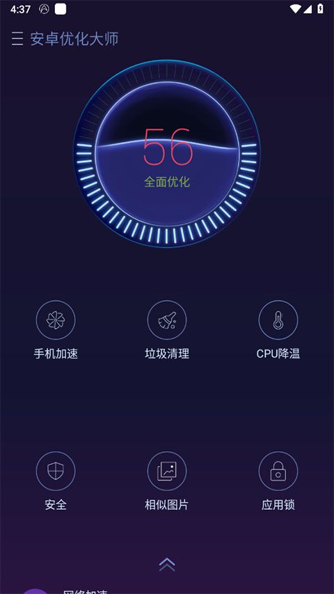 安卓优化大师app图2