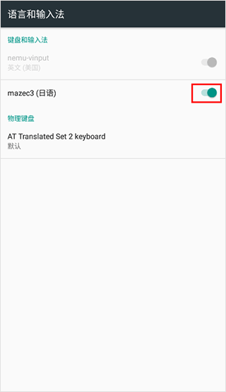 mazec3日语输入法