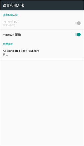 mazec3日语输入法图2