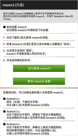 mazec3日语输入法图1