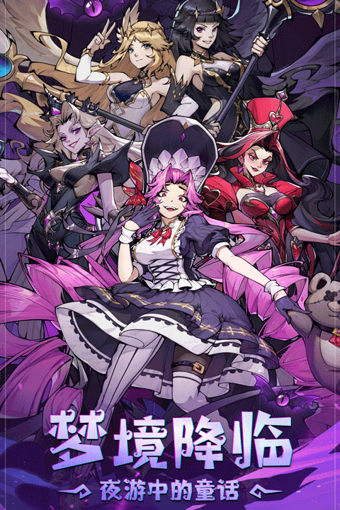 童话奇遇记手游图2