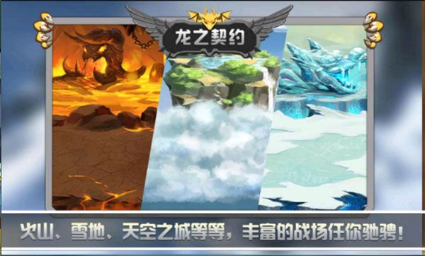 龙之契约最新版本图4
