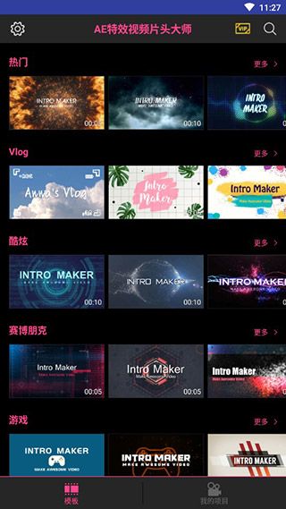 intro maker中文版图2