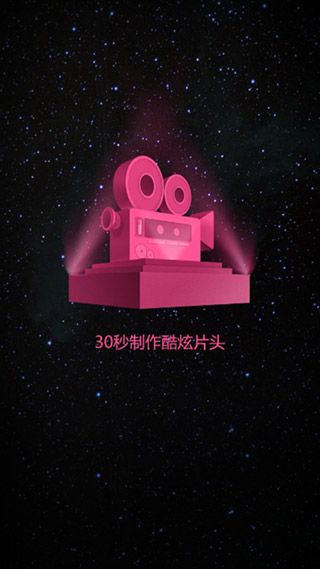 intro maker中文版图1