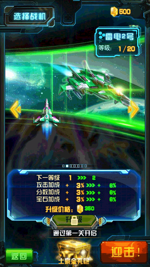 雷电战机2016雷霆版图4