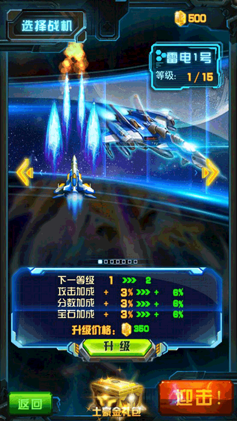 雷电战机2016雷霆版图3