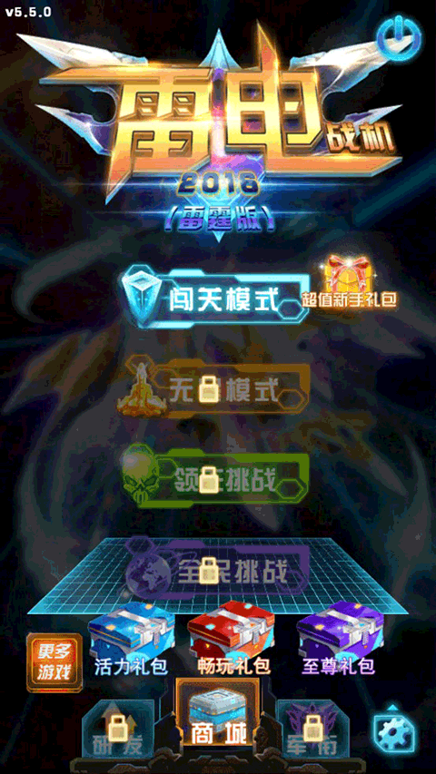 雷电战机2016雷霆版图2