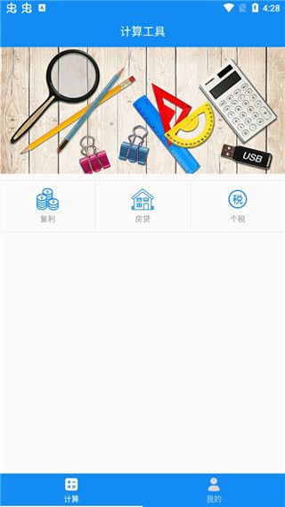 复利计算器app图1