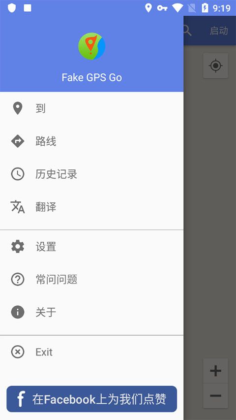 Fake GPS Go中文版图4