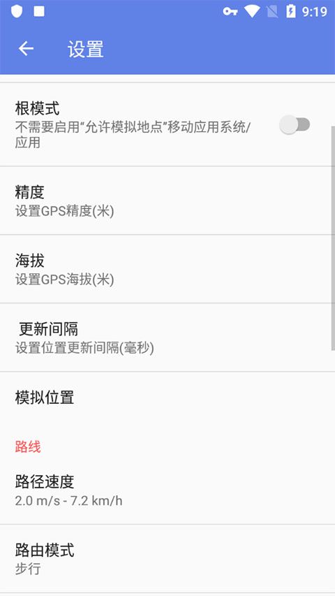 Fake GPS Go中文版图2